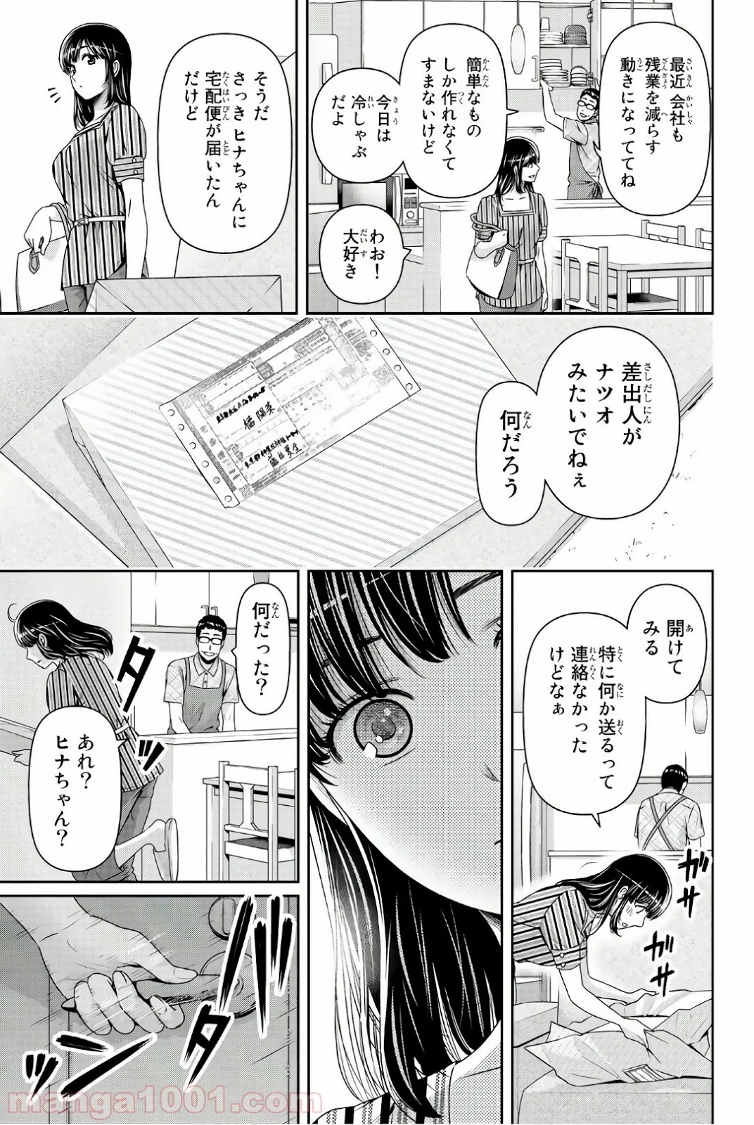 ドメスティックな彼女 - 第180話 - Page 15