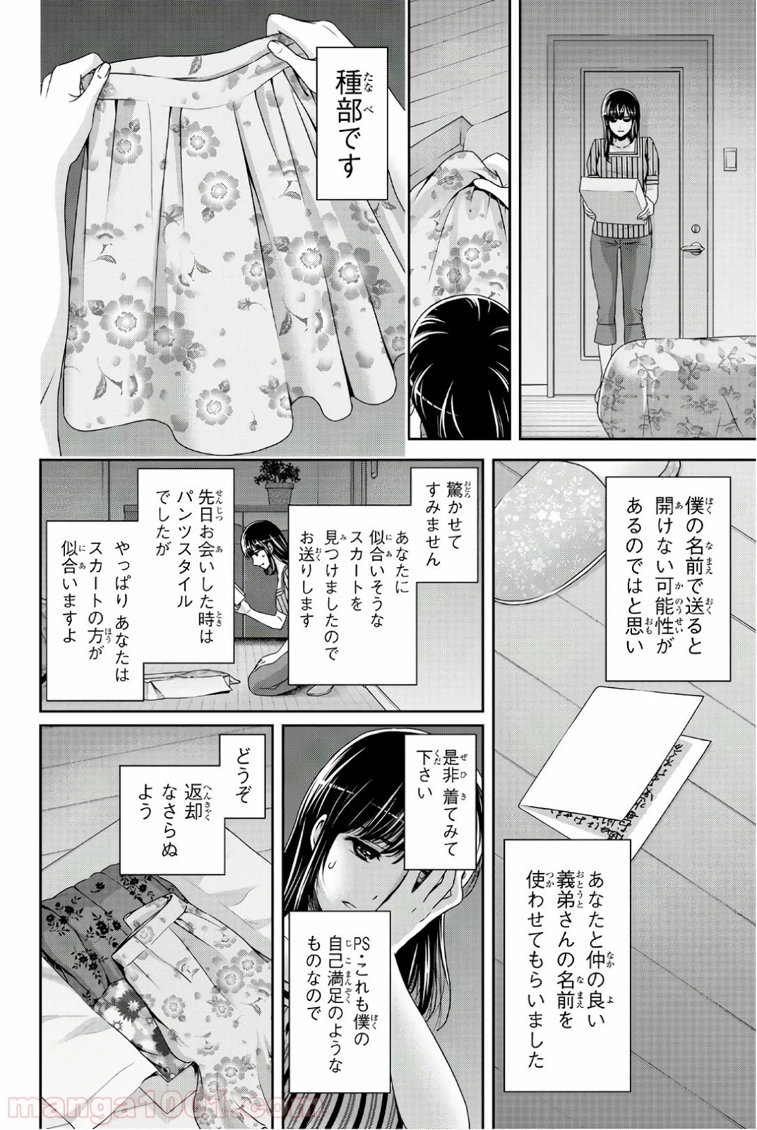 ドメスティックな彼女 - 第180話 - Page 16