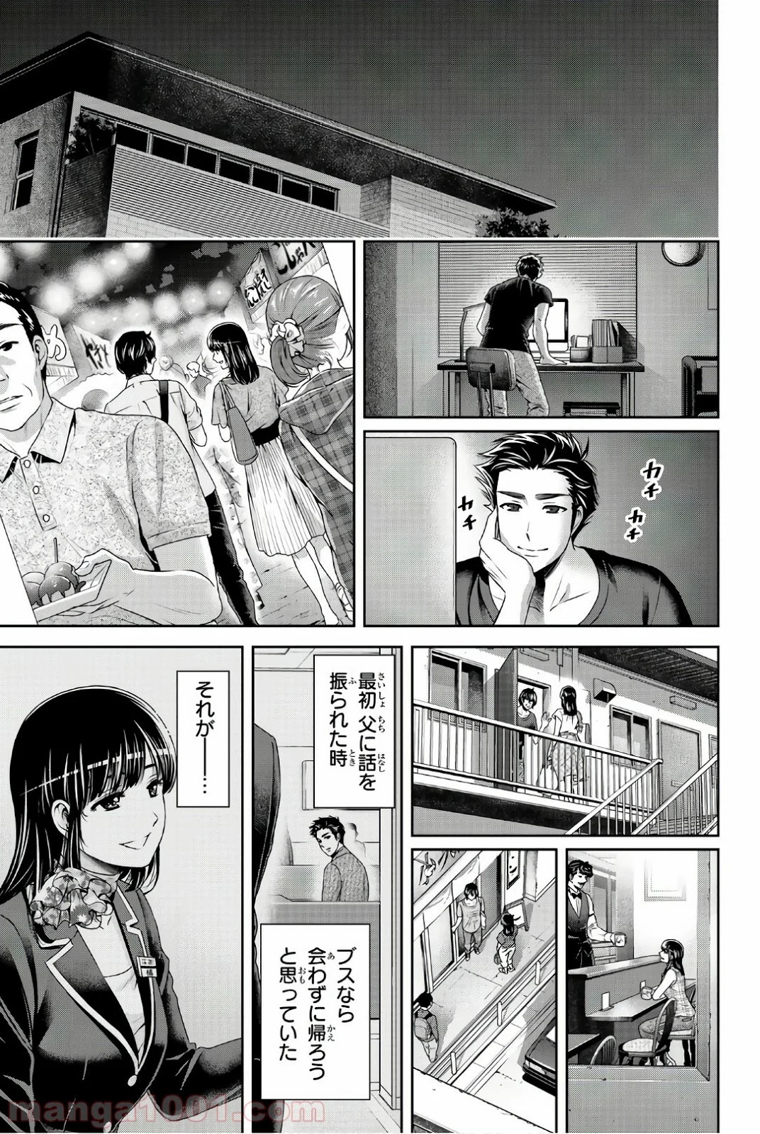 ドメスティックな彼女 - 第180話 - Page 17