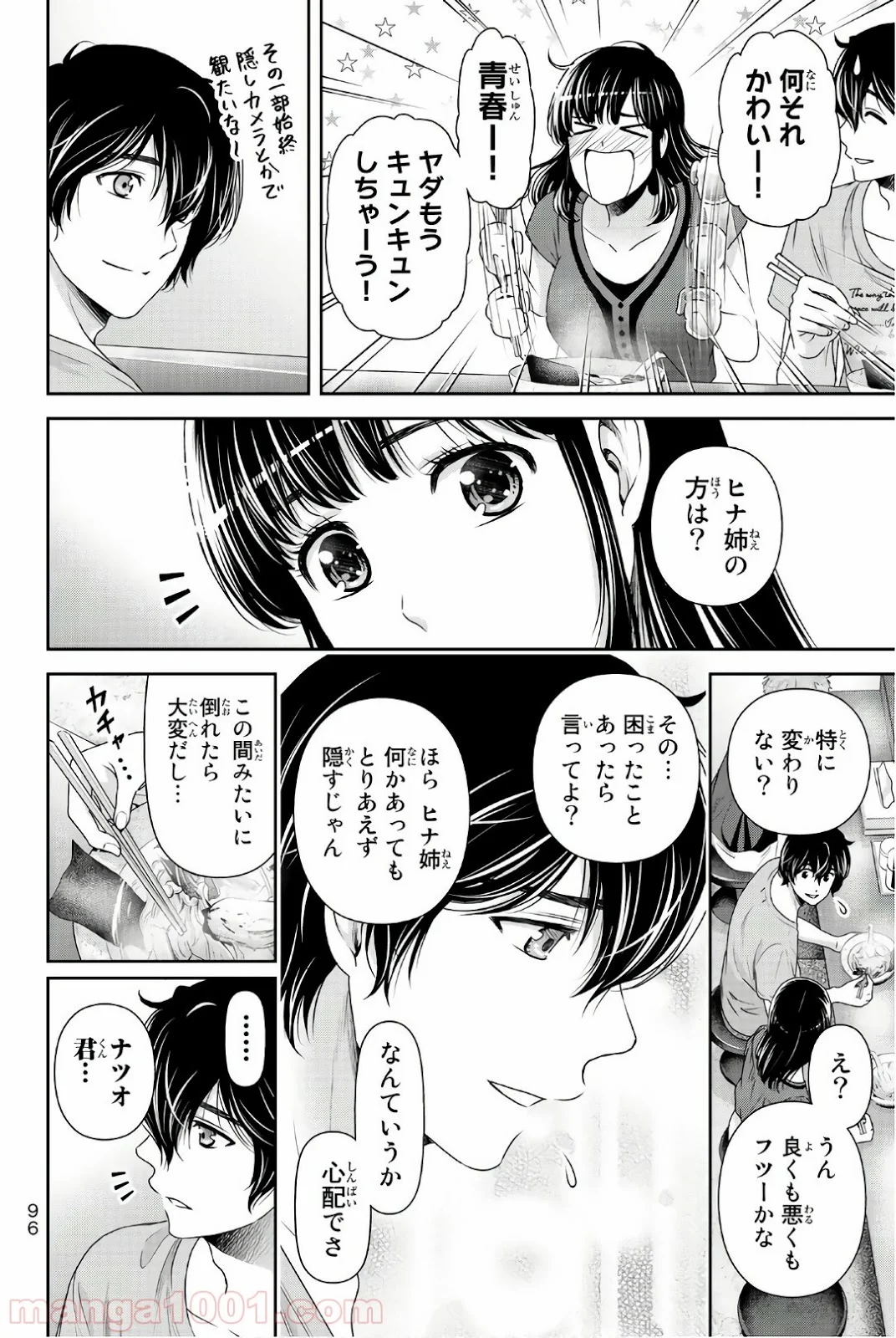 ドメスティックな彼女 - 第180話 - Page 4