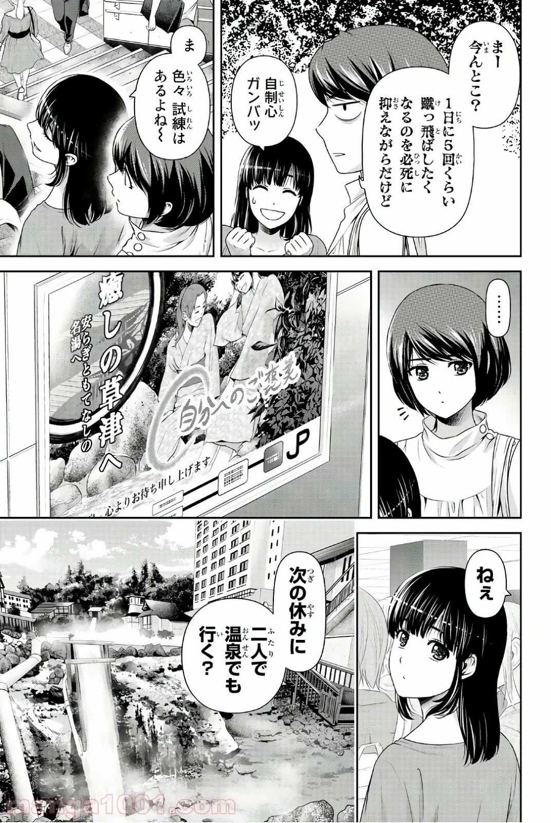 ドメスティックな彼女 - 第181話 - Page 13