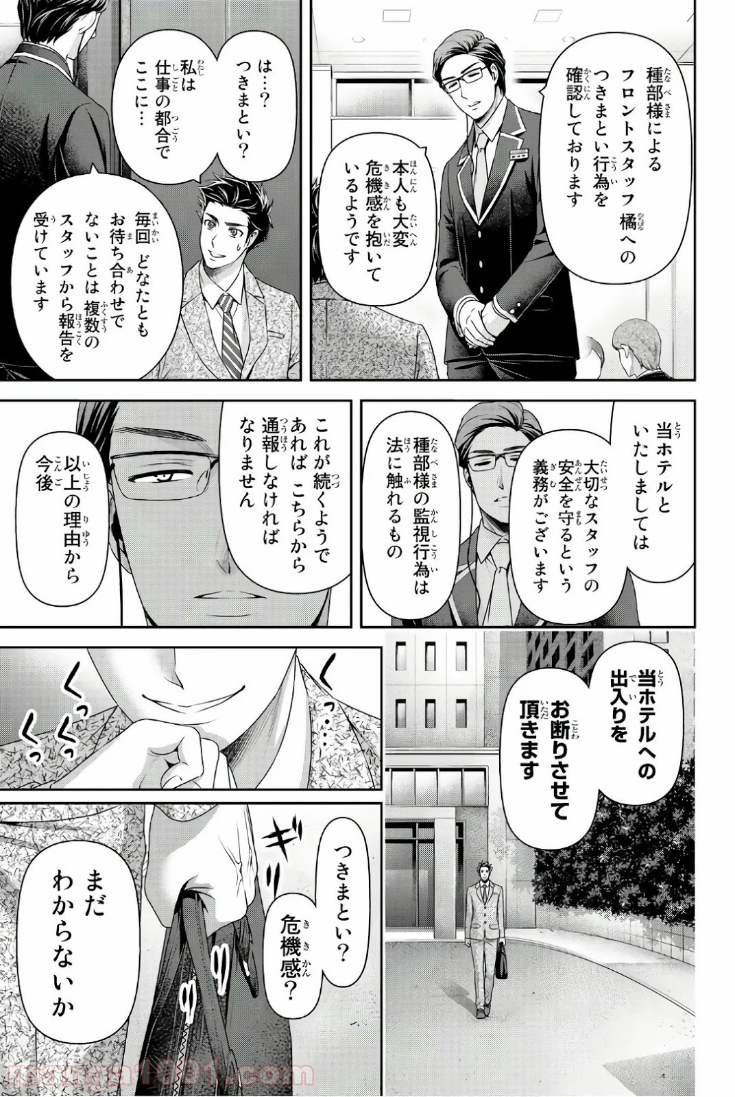 ドメスティックな彼女 - 第182話 - Page 11