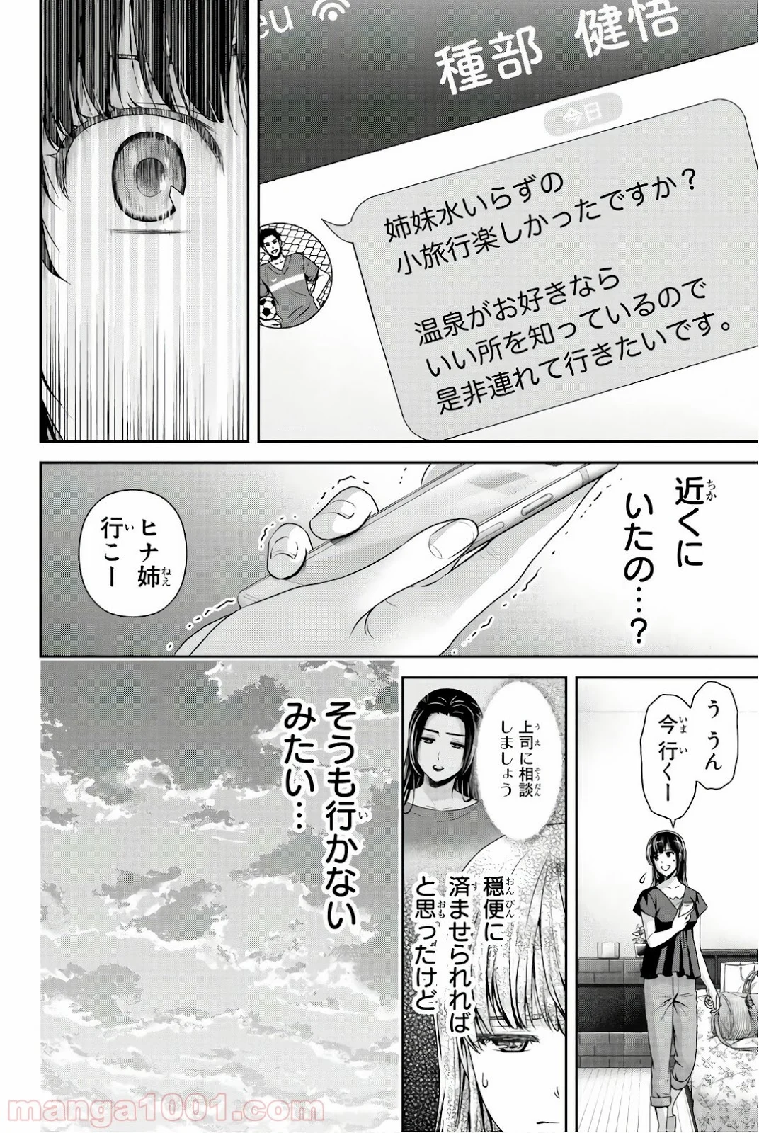 ドメスティックな彼女 - 第182話 - Page 4