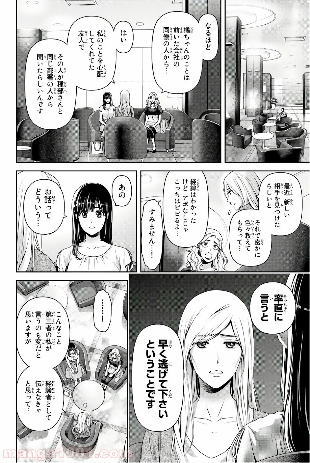 ドメスティックな彼女 - 第183話 - Page 2