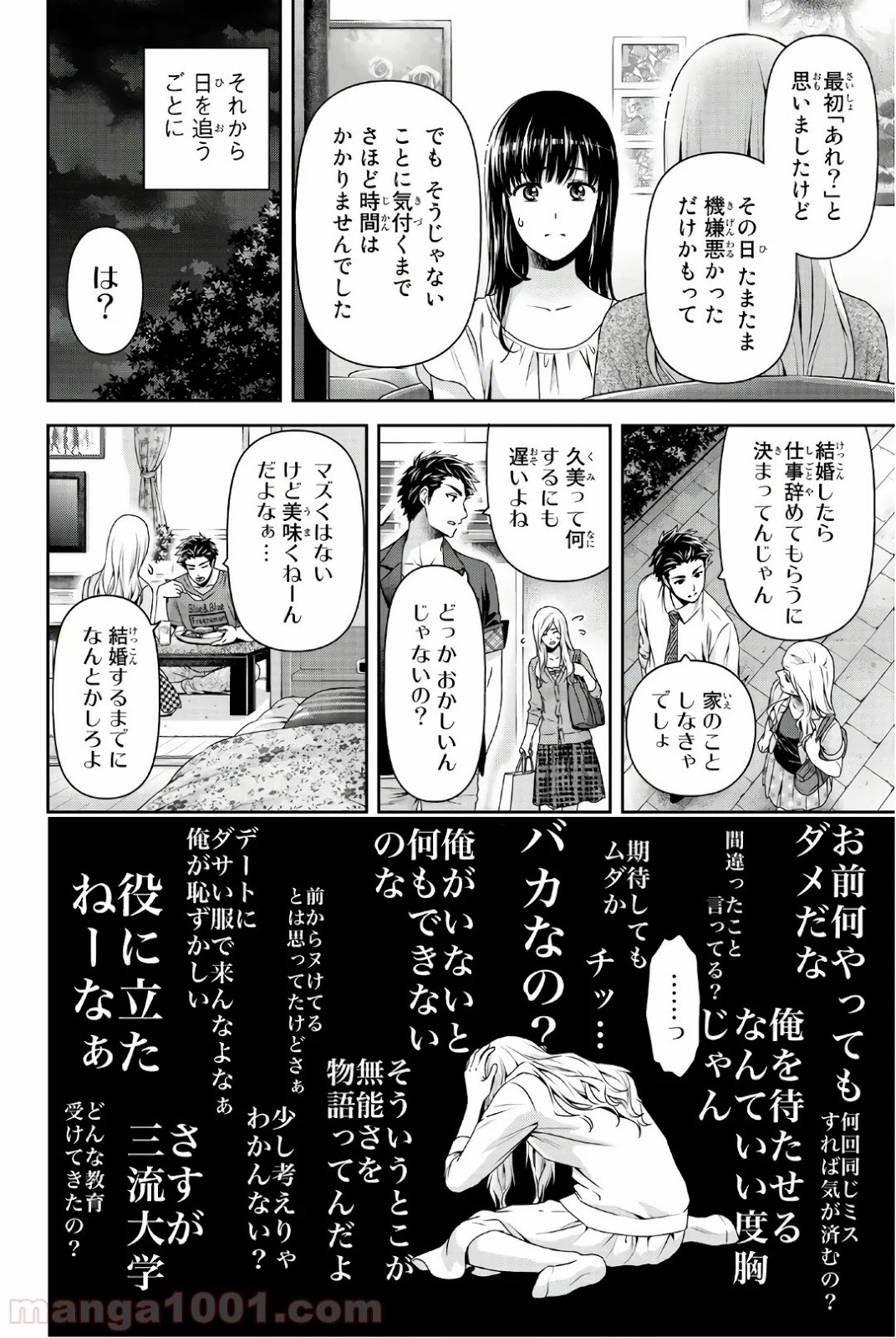 ドメスティックな彼女 - 第183話 - Page 4