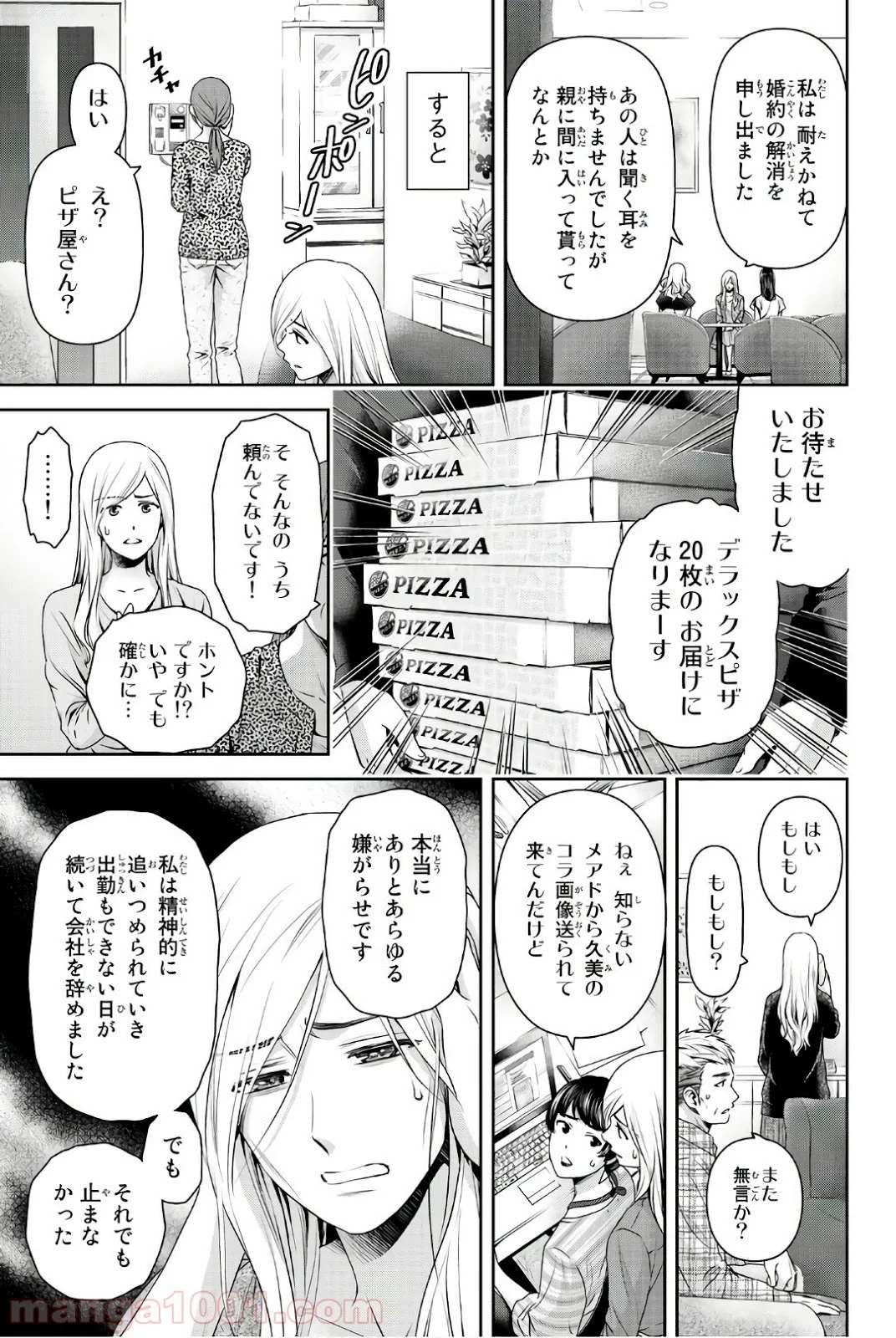 ドメスティックな彼女 - 第183話 - Page 5