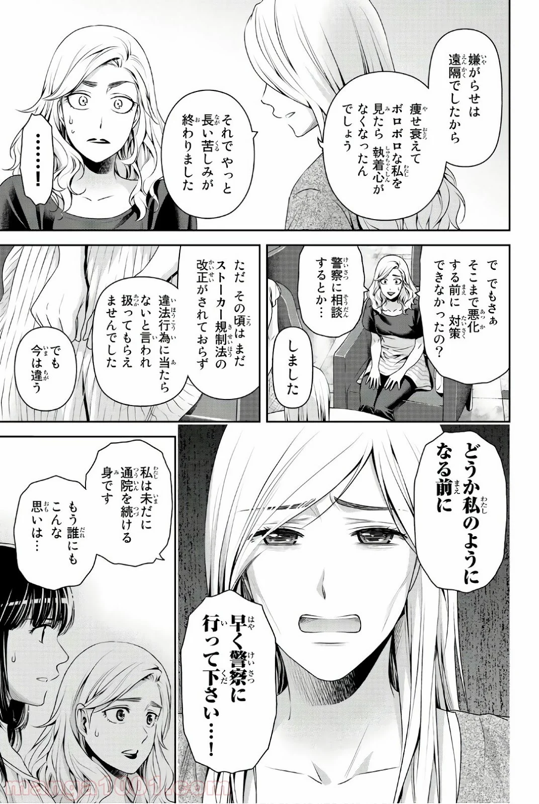 ドメスティックな彼女 - 第183話 - Page 7