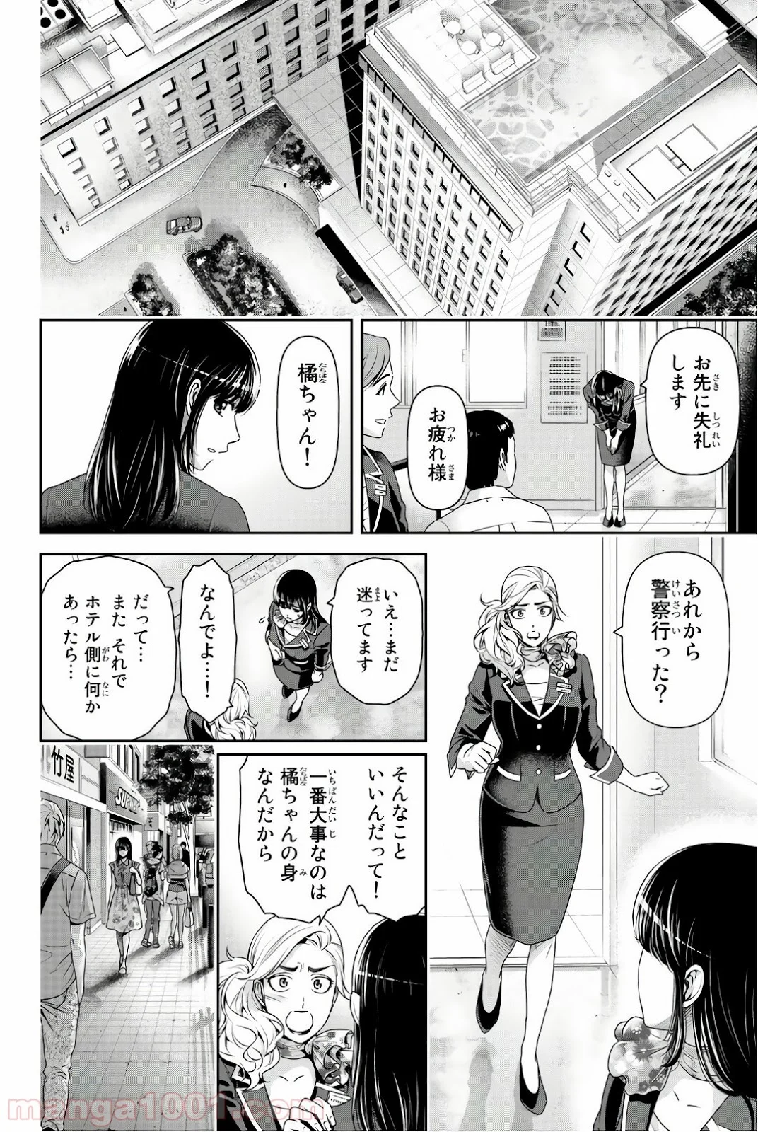 ドメスティックな彼女 - 第183話 - Page 8