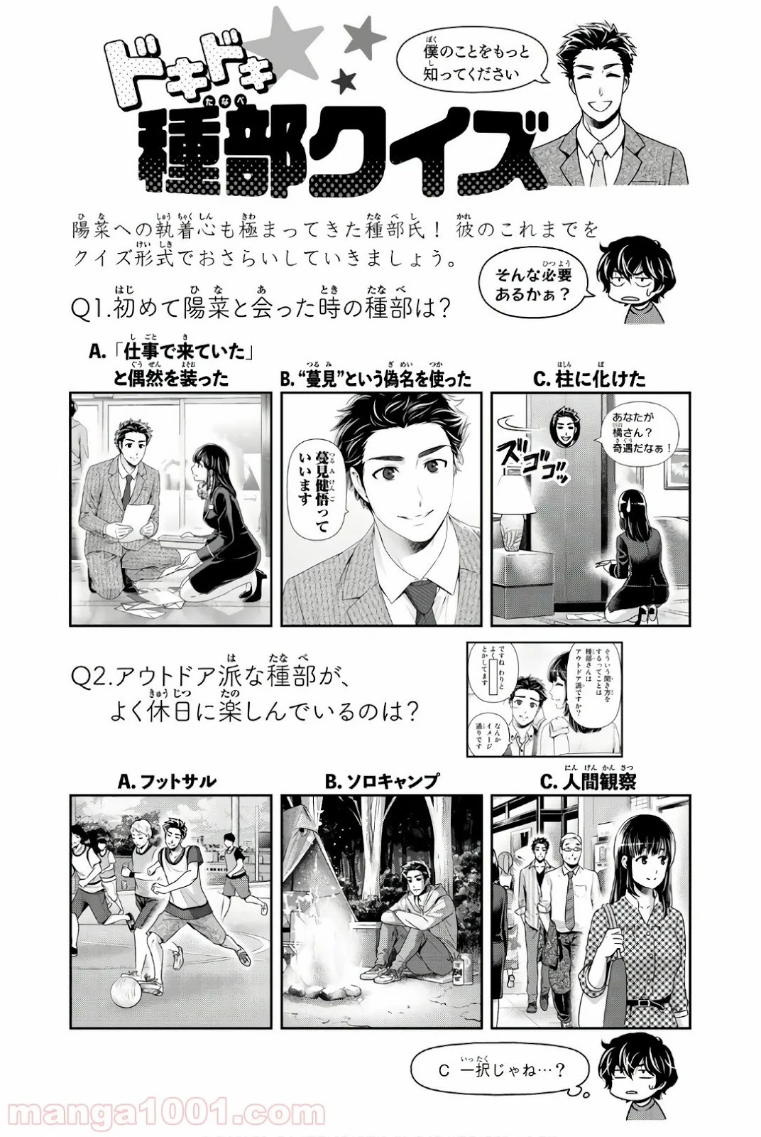 ドメスティックな彼女 第183.5話 - Trang 1