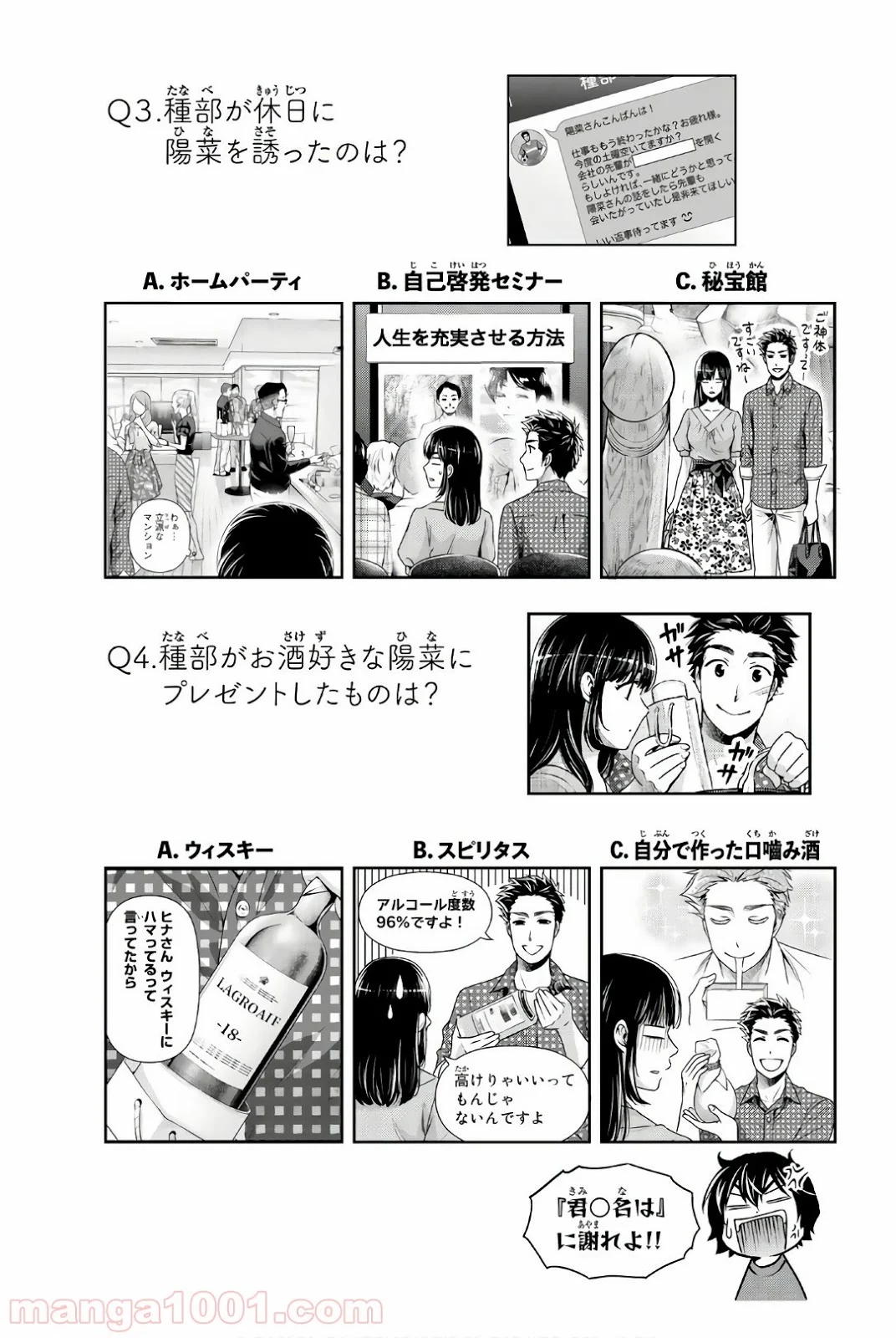 ドメスティックな彼女 第183.5話 - Trang 2