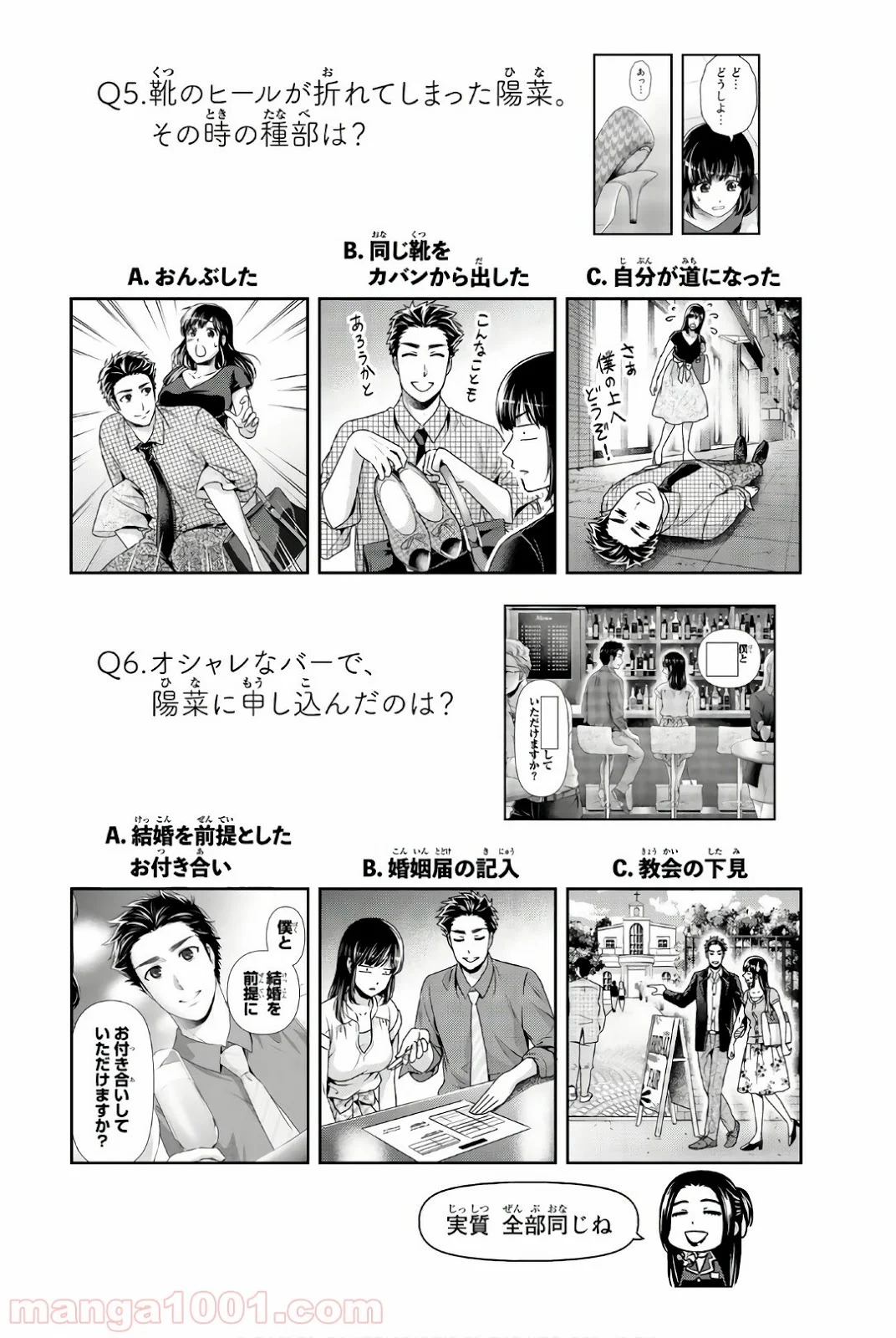 ドメスティックな彼女 第183.5話 - Trang 3