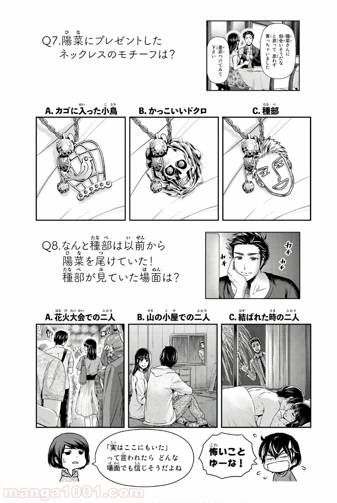 ドメスティックな彼女 第183.5話 - Trang 4