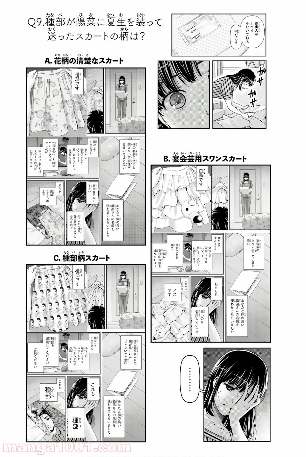 ドメスティックな彼女 第183.5話 - Trang 5
