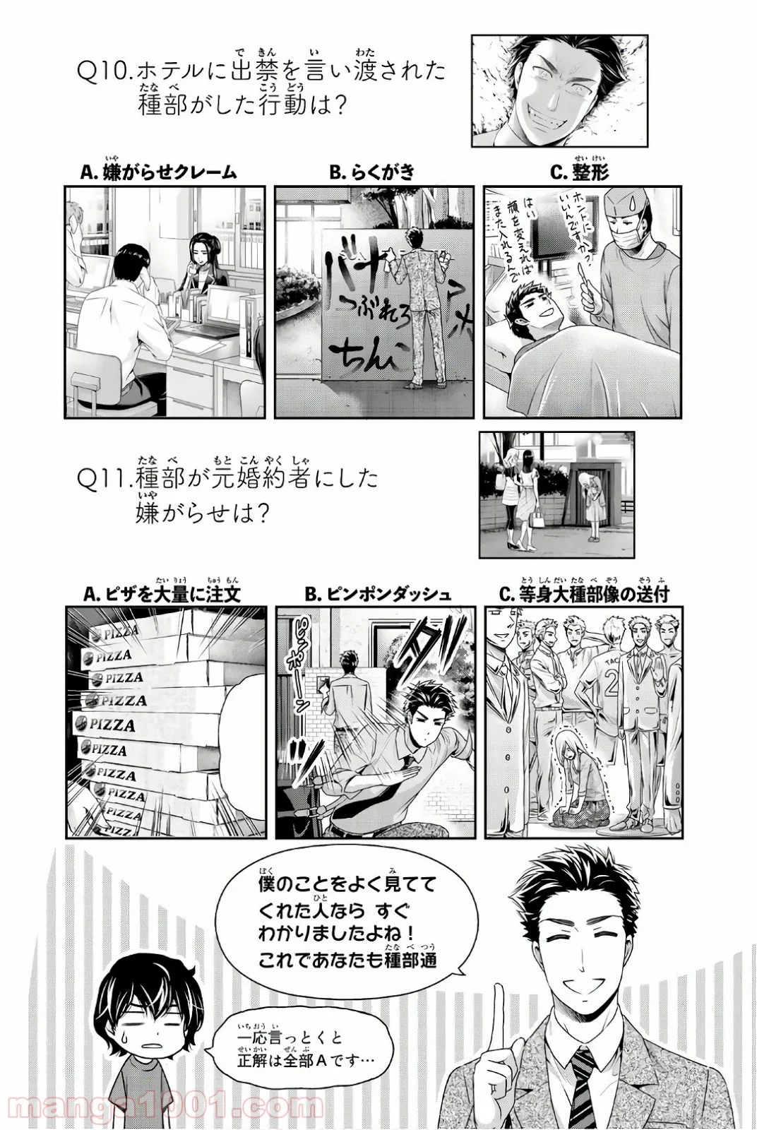 ドメスティックな彼女 第183.5話 - Trang 6