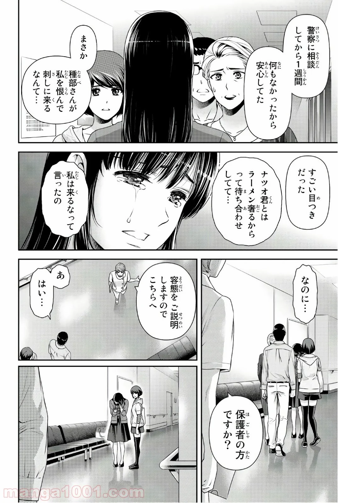 ドメスティックな彼女 - 第185話 - Page 11