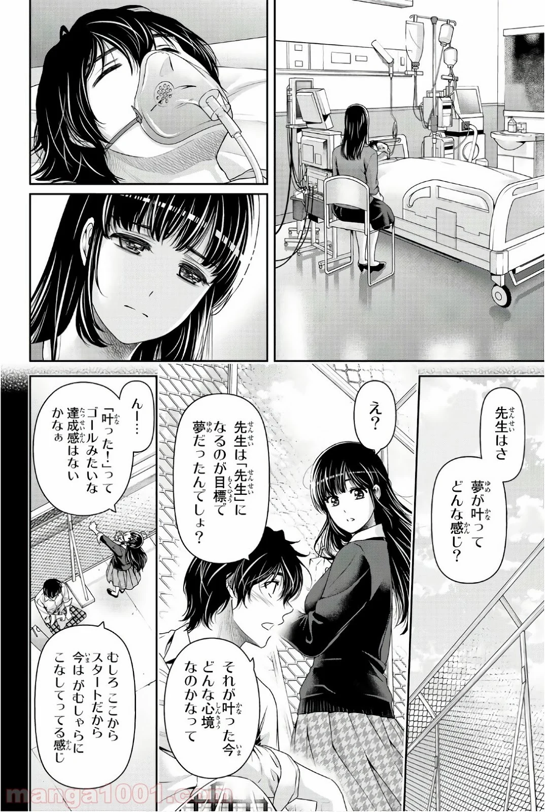 ドメスティックな彼女 - 第185話 - Page 15