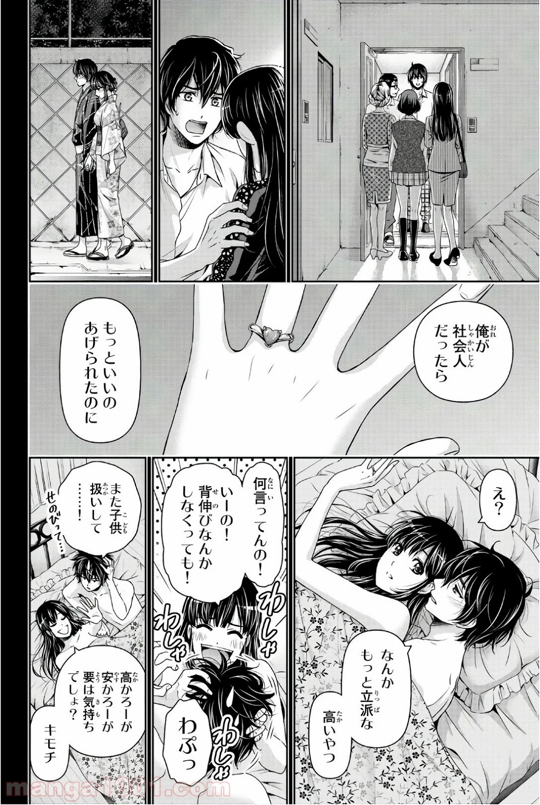 ドメスティックな彼女 - 第185話 - Page 17