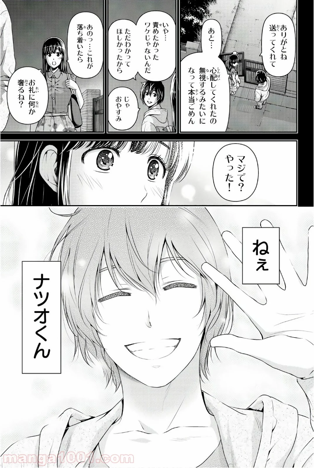 ドメスティックな彼女 - 第185話 - Page 20