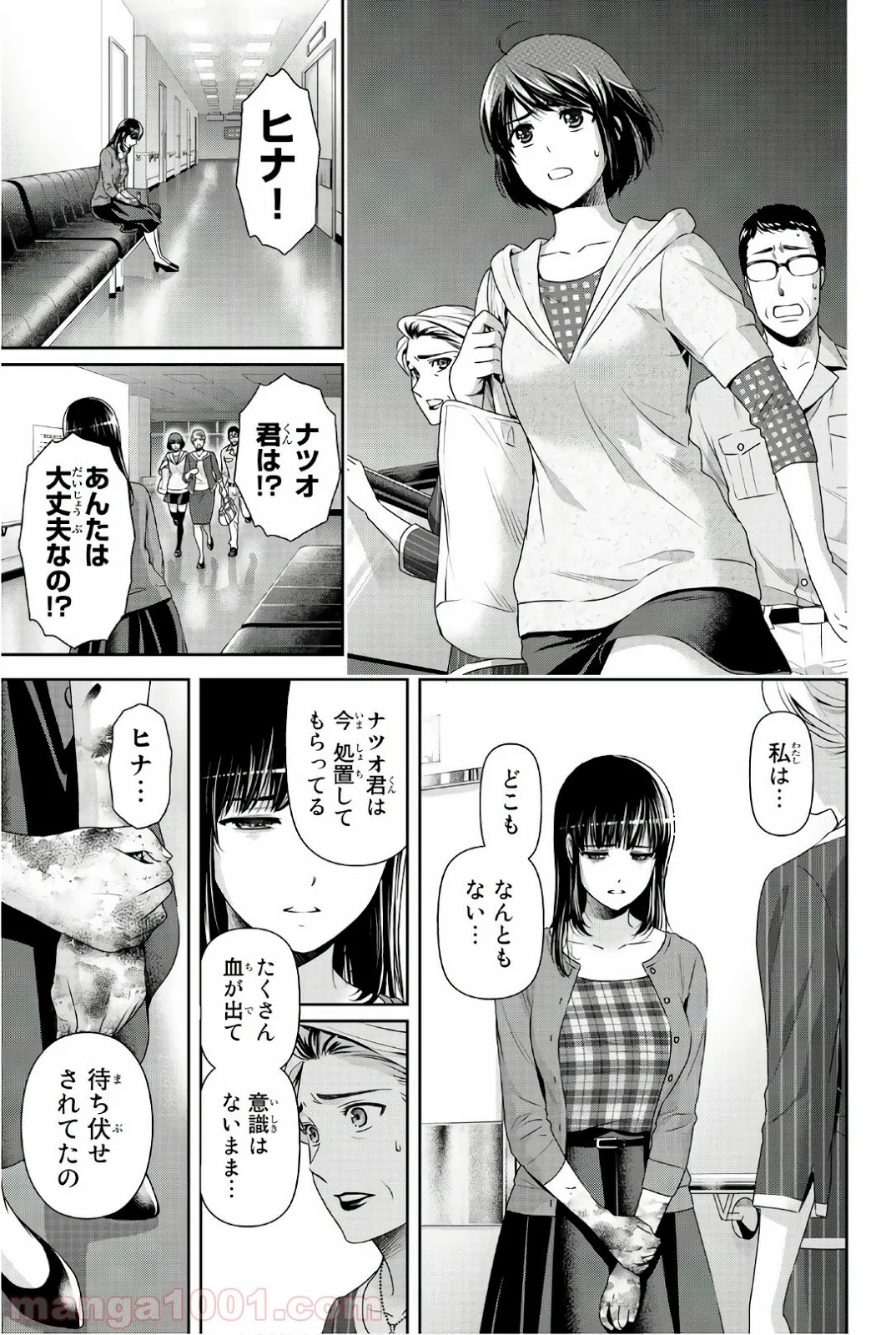 ドメスティックな彼女 - 第185話 - Page 10