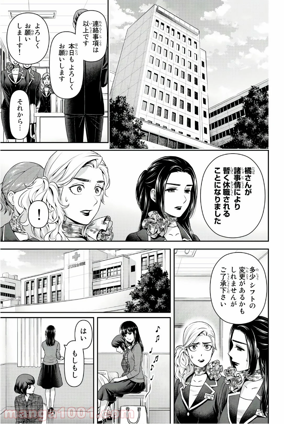 ドメスティックな彼女 - 第186話 - Page 3