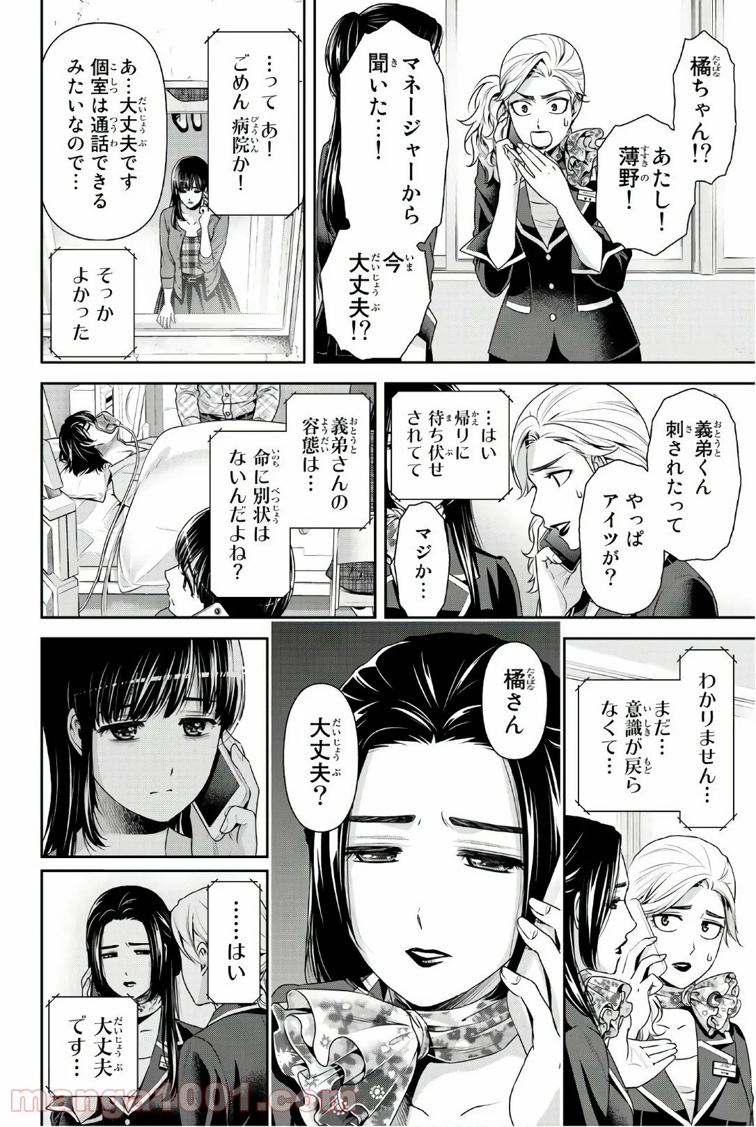 ドメスティックな彼女 - 第186話 - Page 4