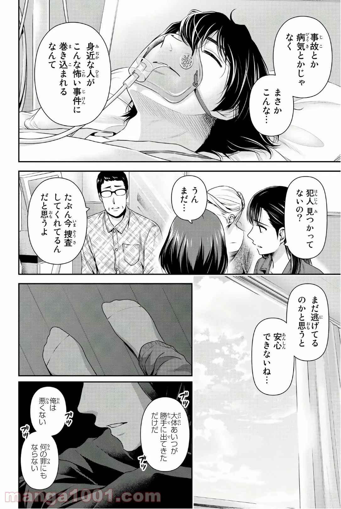 ドメスティックな彼女 - 第186話 - Page 6