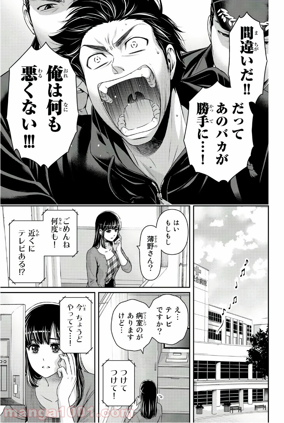 ドメスティックな彼女 - 第186話 - Page 9