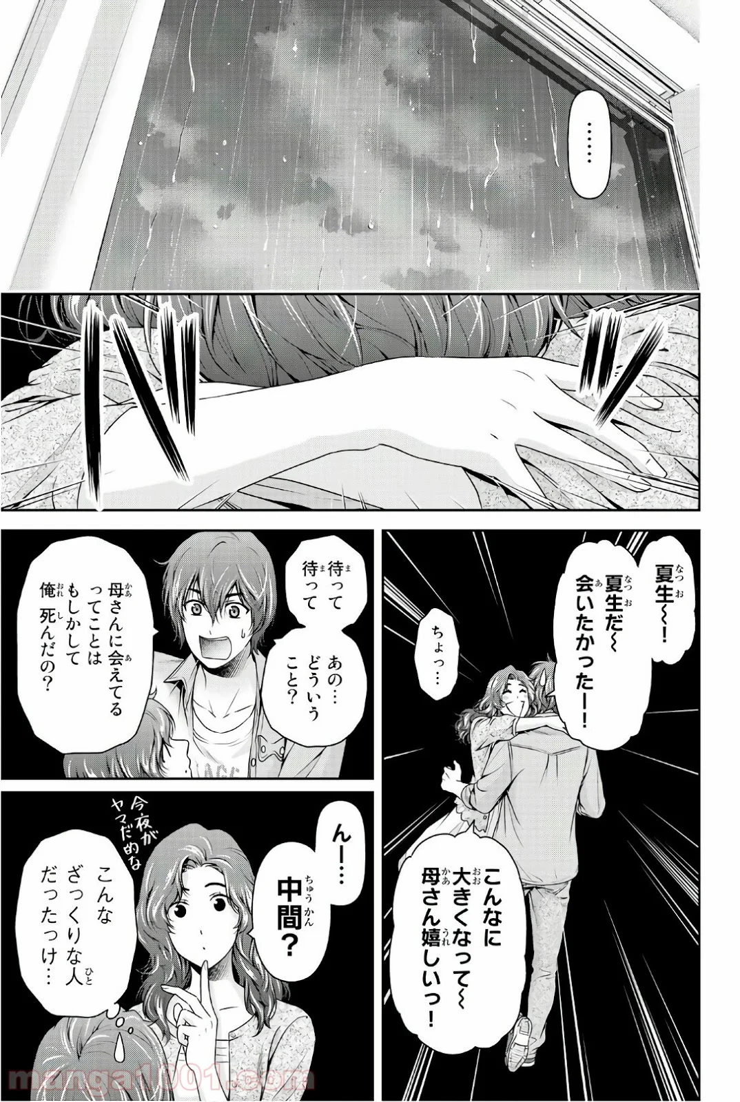 ドメスティックな彼女 - 第187話 - Page 11