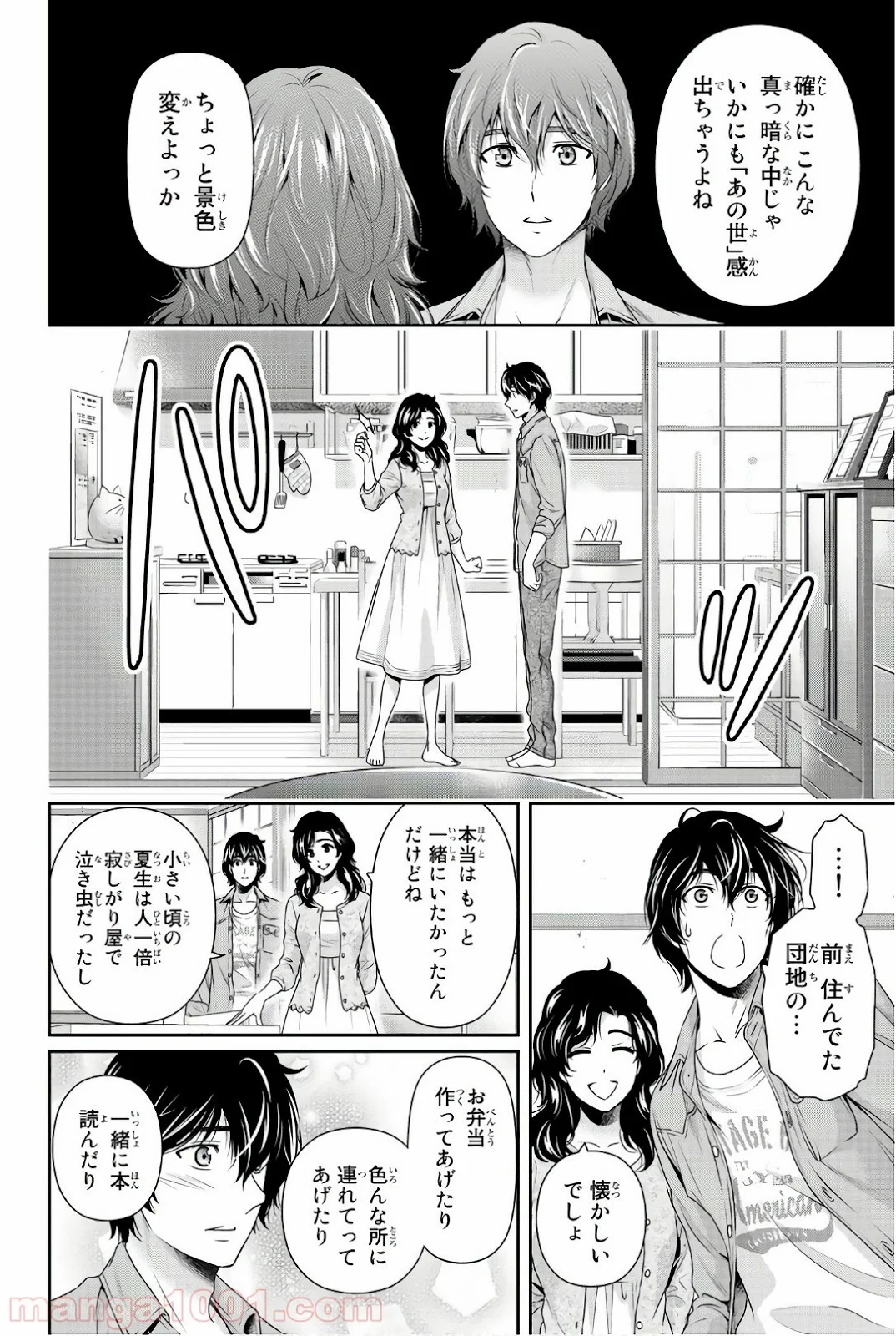 ドメスティックな彼女 - 第187話 - Page 12