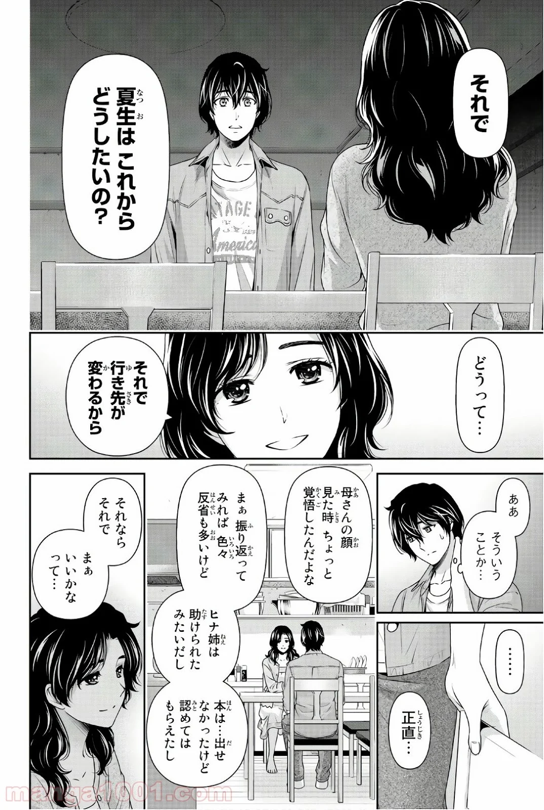 ドメスティックな彼女 - 第187話 - Page 14