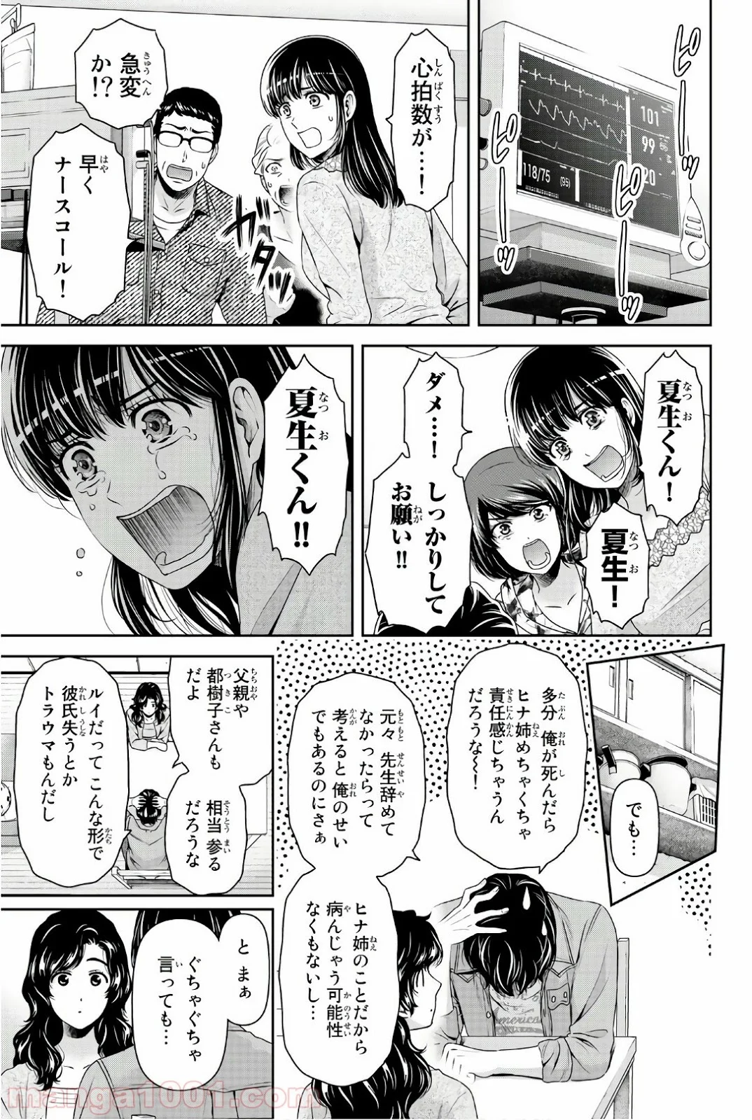 ドメスティックな彼女 - 第187話 - Page 15