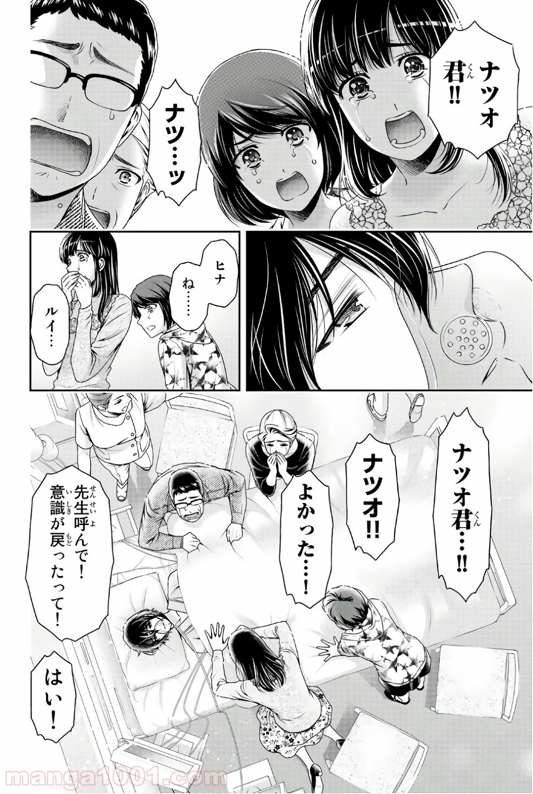 ドメスティックな彼女 - 第187話 - Page 18