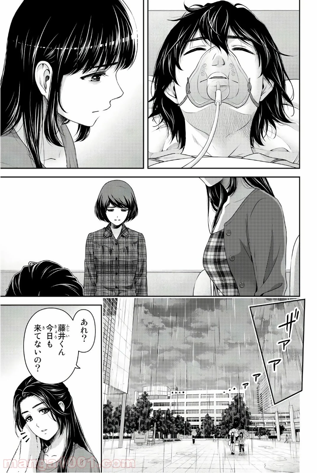 ドメスティックな彼女 - 第187話 - Page 3