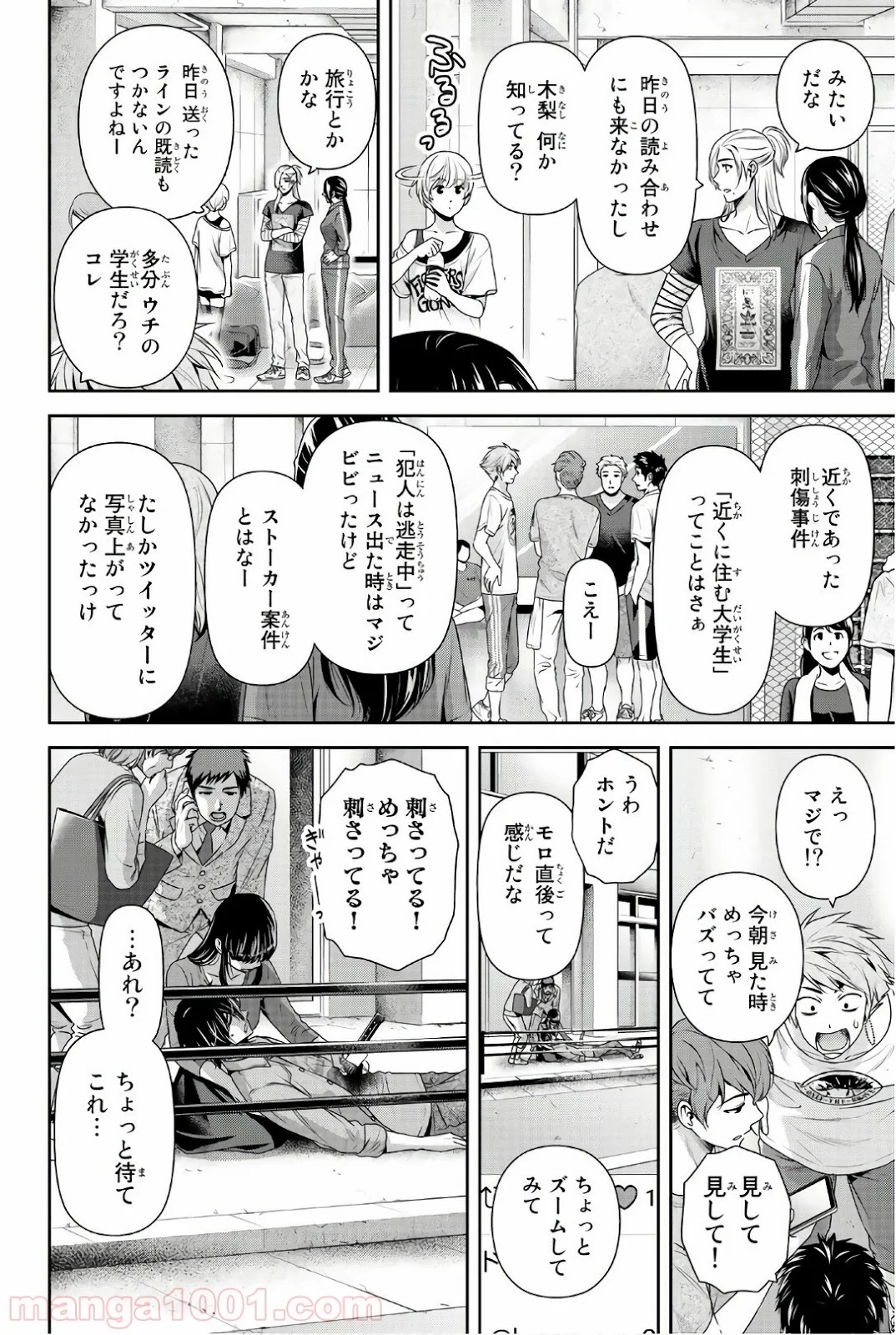 ドメスティックな彼女 - 第187話 - Page 4