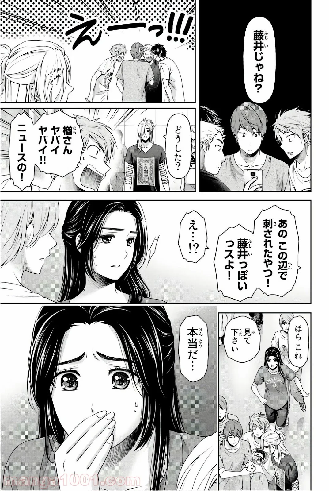 ドメスティックな彼女 - 第187話 - Page 5