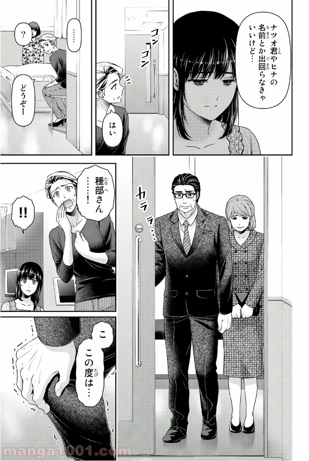 ドメスティックな彼女 - 第187話 - Page 7