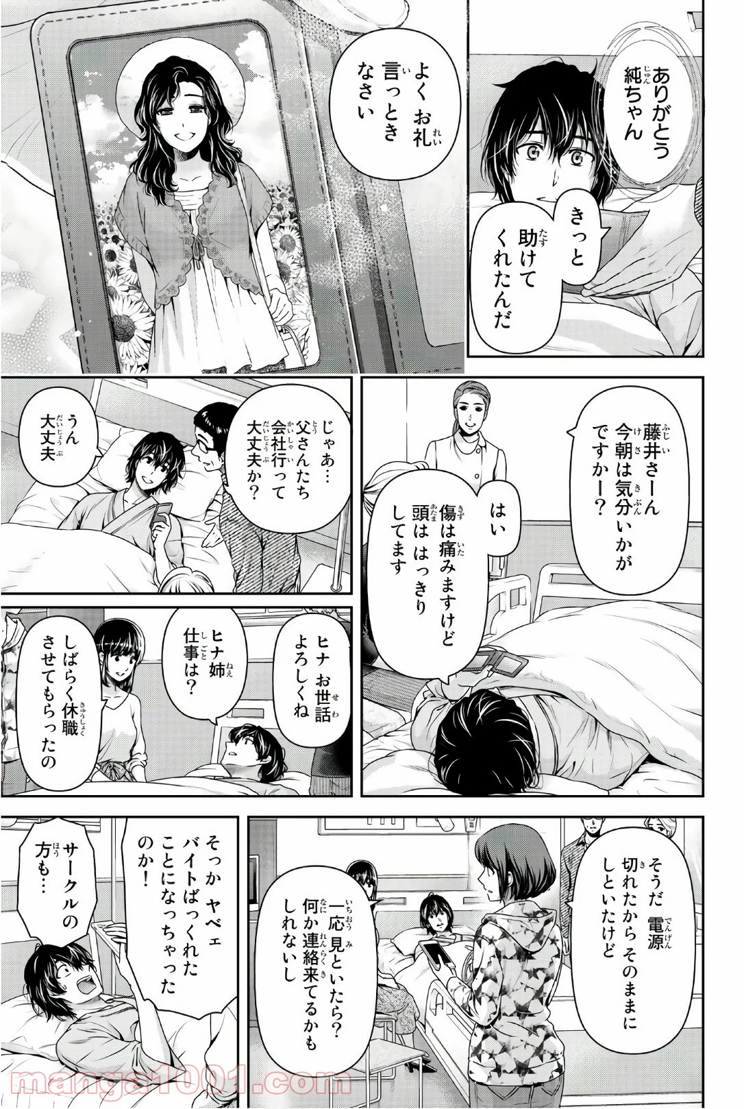 ドメスティックな彼女 - 第188話 - Page 2