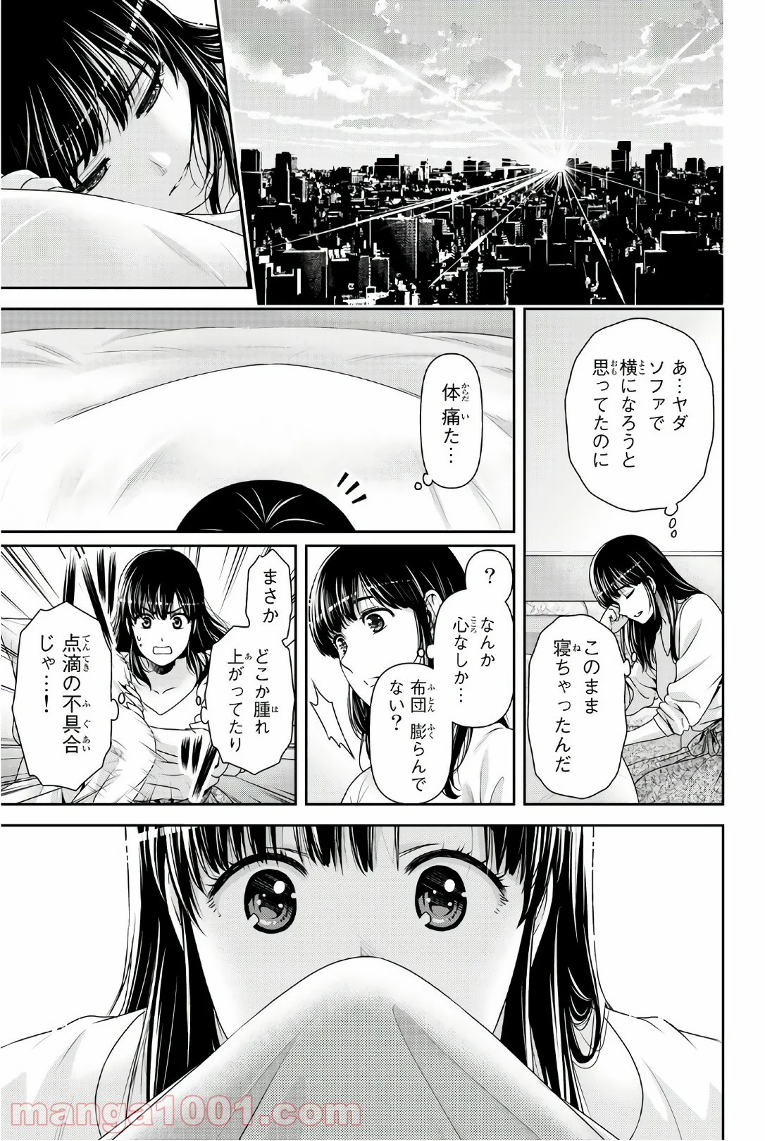 ドメスティックな彼女 - 第188話 - Page 12