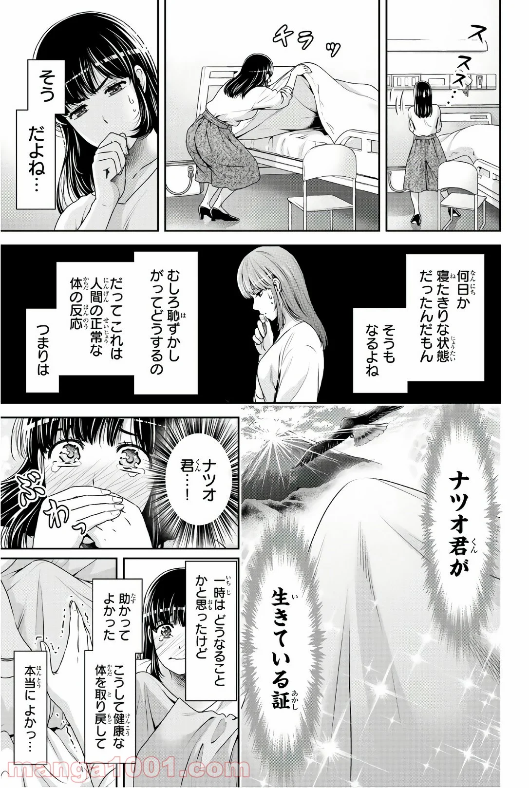 ドメスティックな彼女 - 第188話 - Page 14