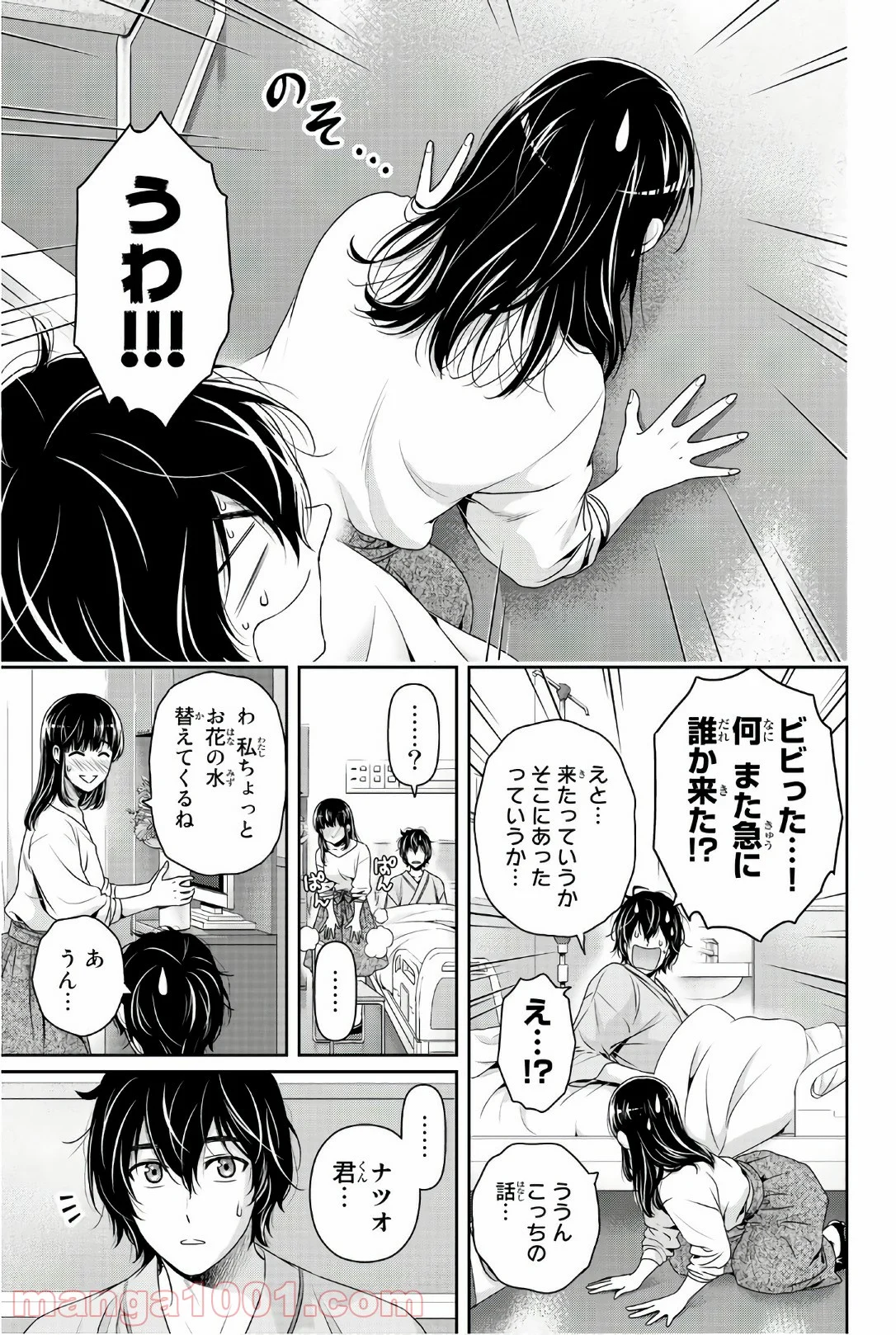 ドメスティックな彼女 - 第188話 - Page 16