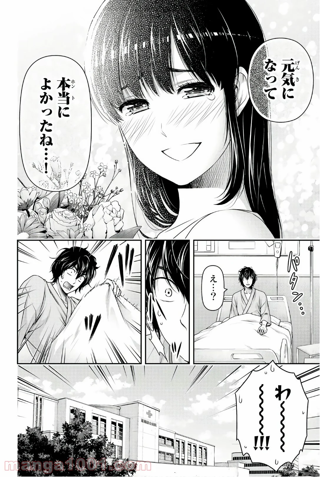 ドメスティックな彼女 - 第188話 - Page 17