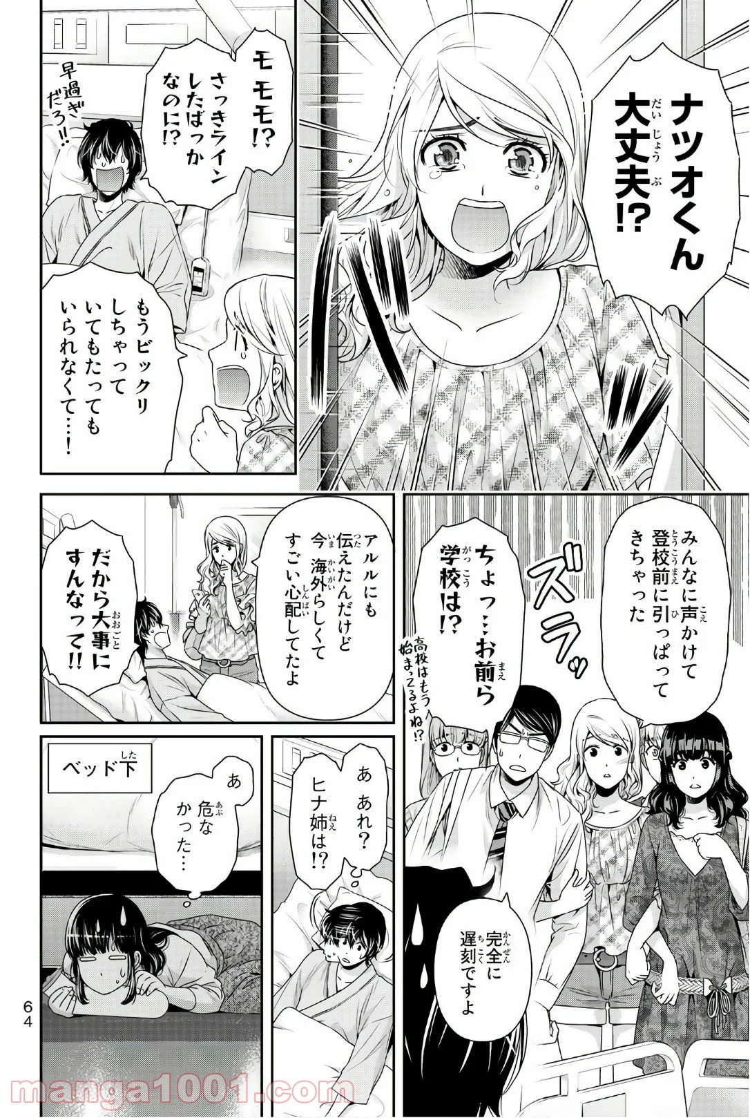 ドメスティックな彼女 - 第188話 - Page 5