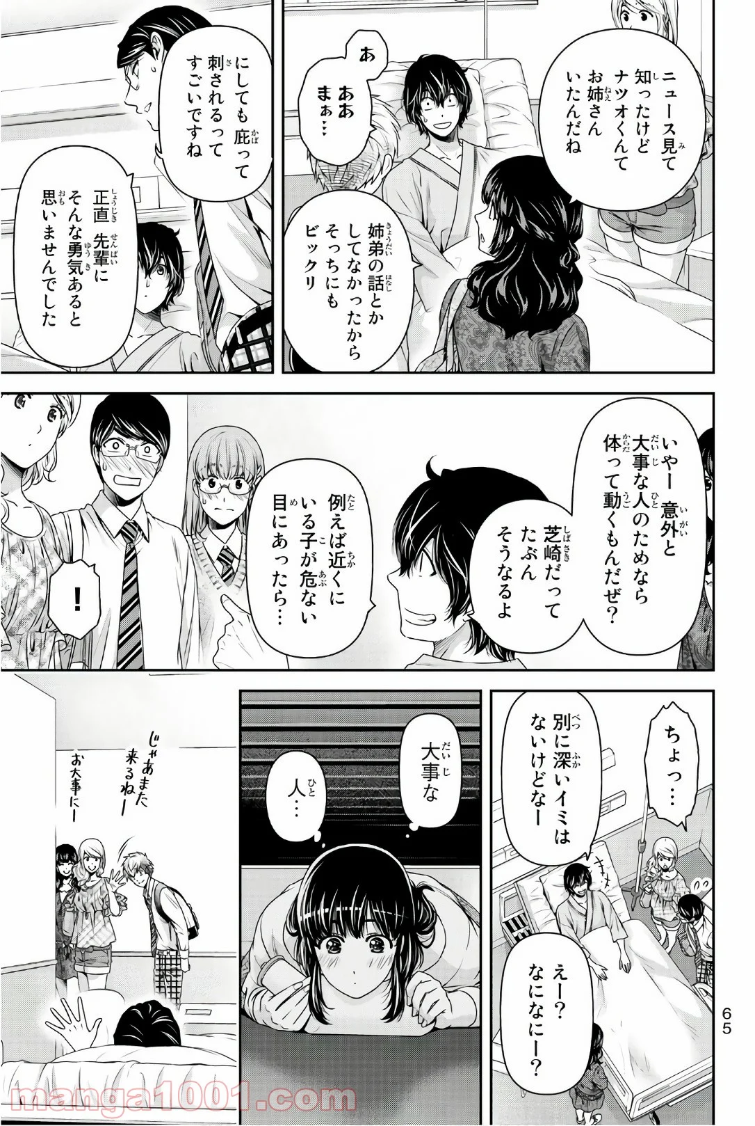 ドメスティックな彼女 - 第188話 - Page 6