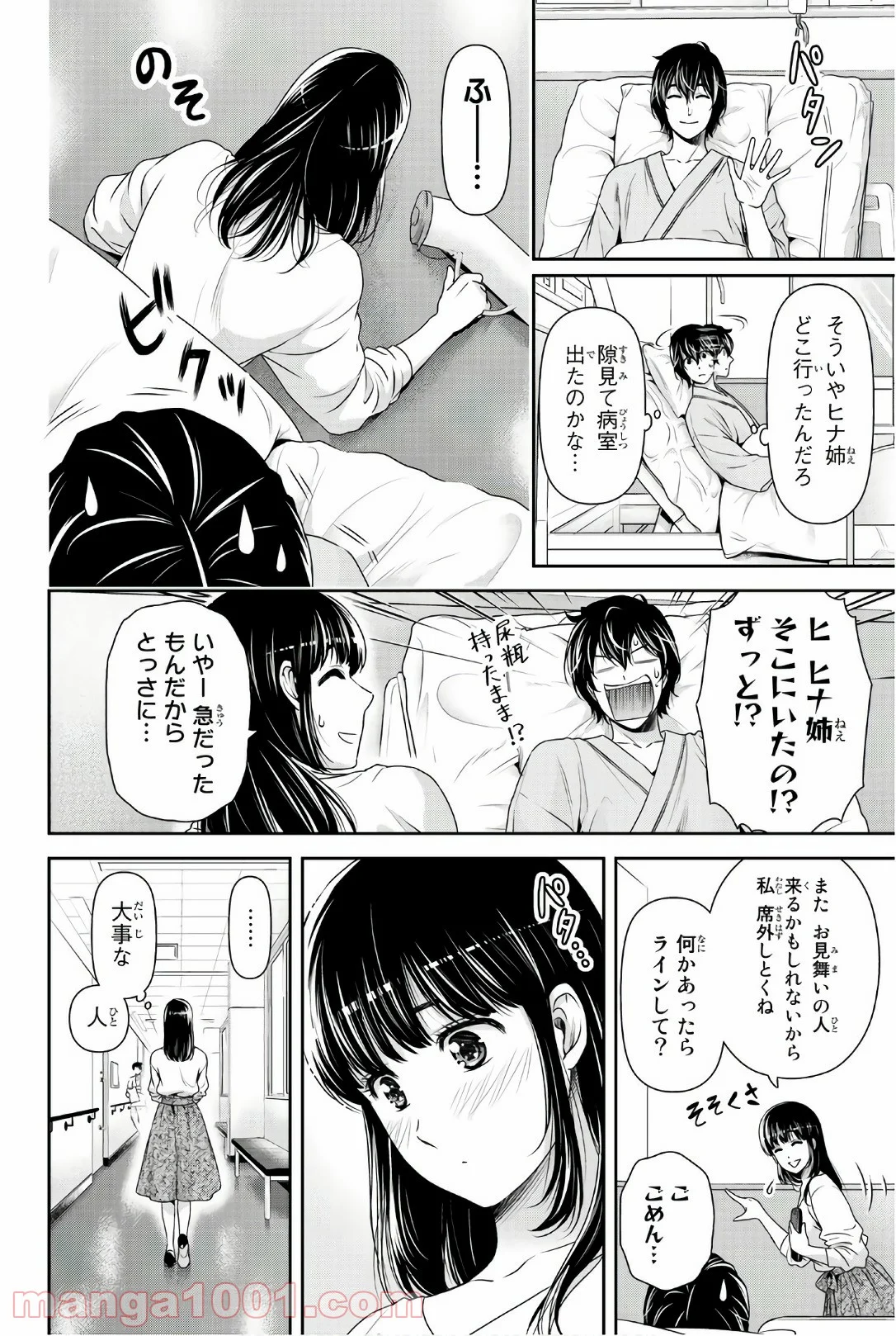 ドメスティックな彼女 - 第188話 - Page 7