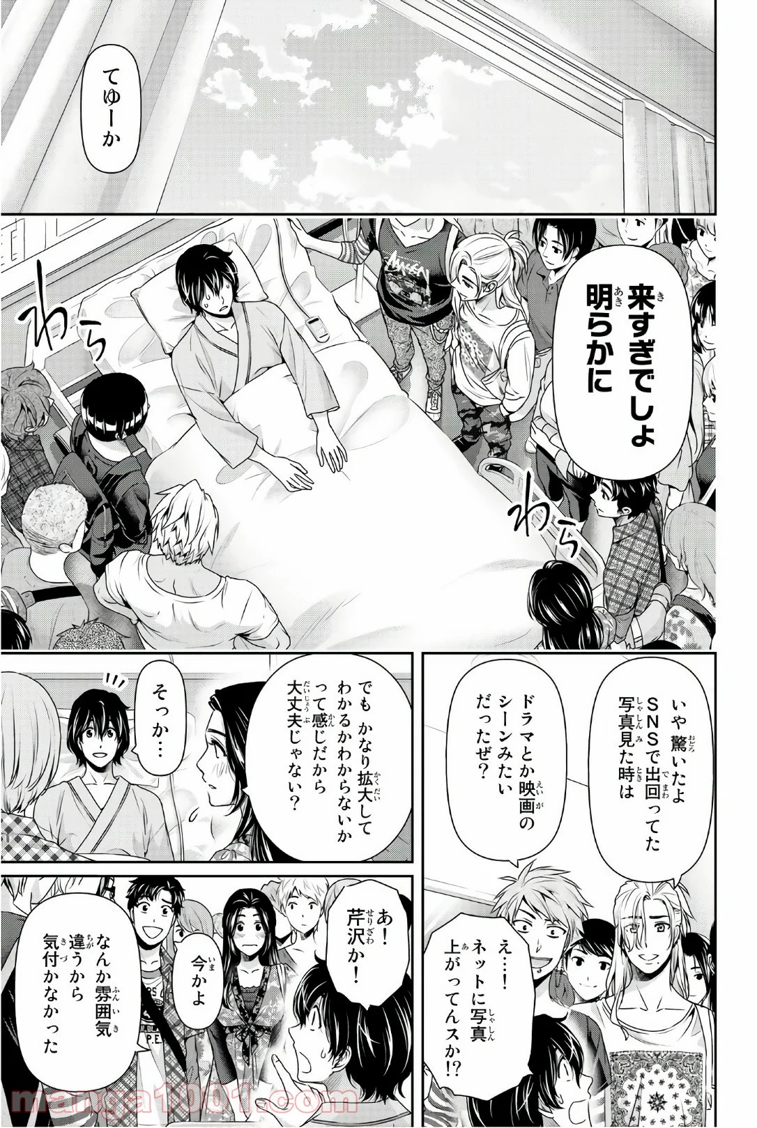 ドメスティックな彼女 - 第188話 - Page 8