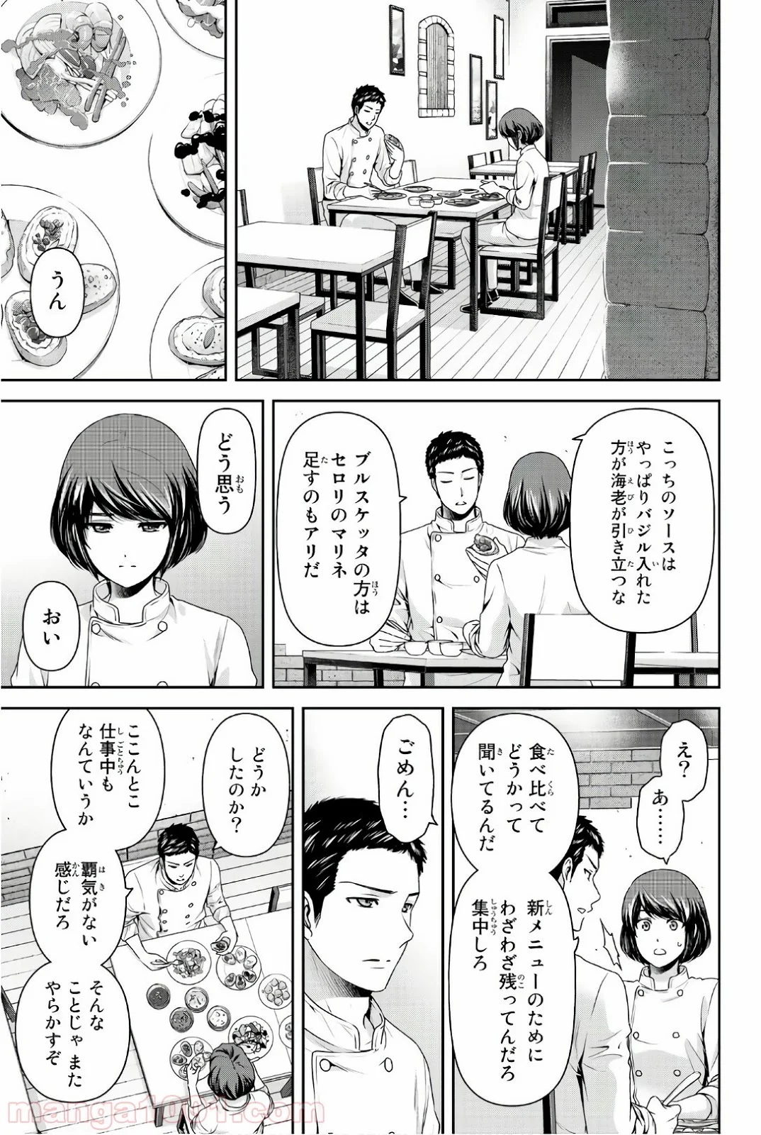 ドメスティックな彼女 - 第189話 - Page 11