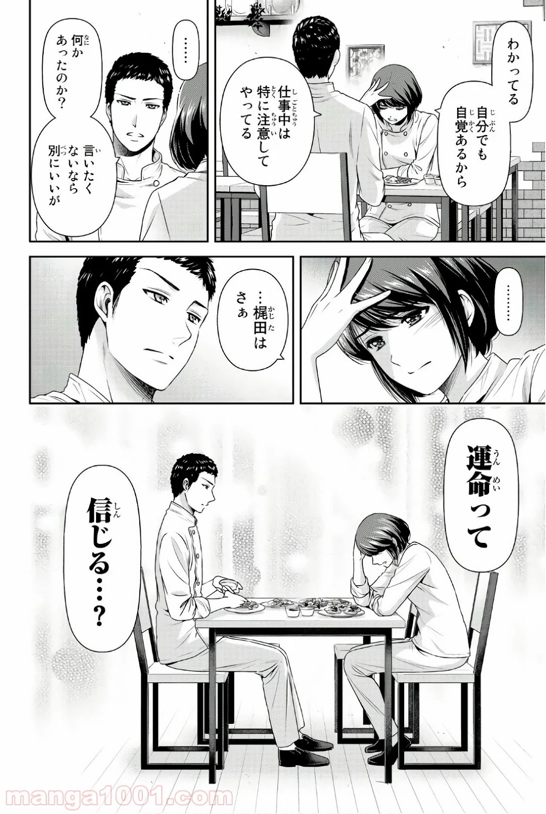 ドメスティックな彼女 - 第189話 - Page 12