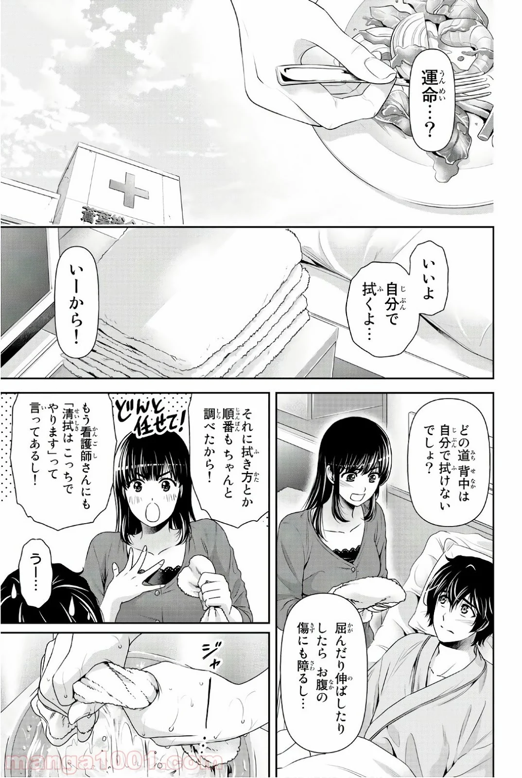 ドメスティックな彼女 - 第189話 - Page 13