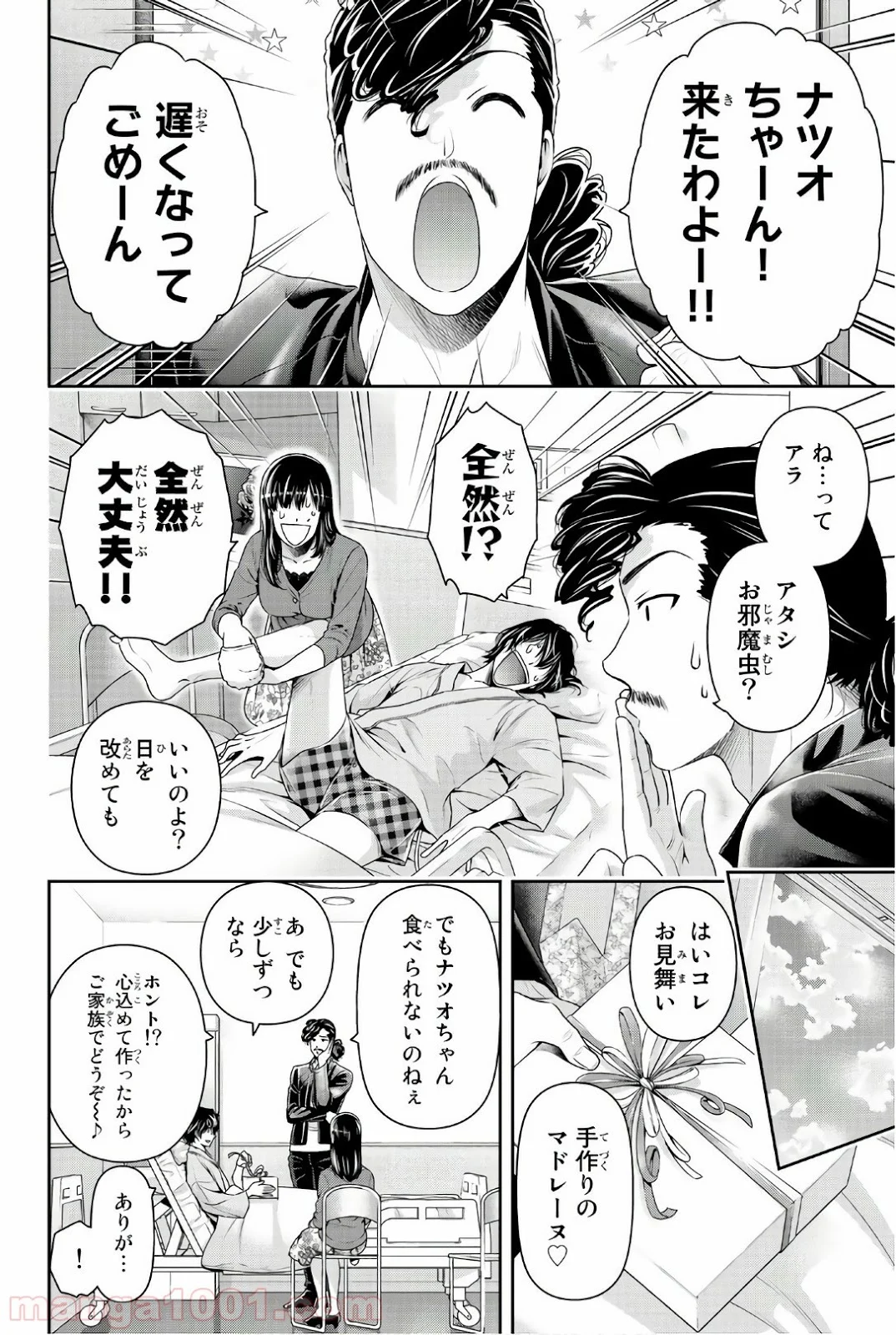 ドメスティックな彼女 - 第189話 - Page 16