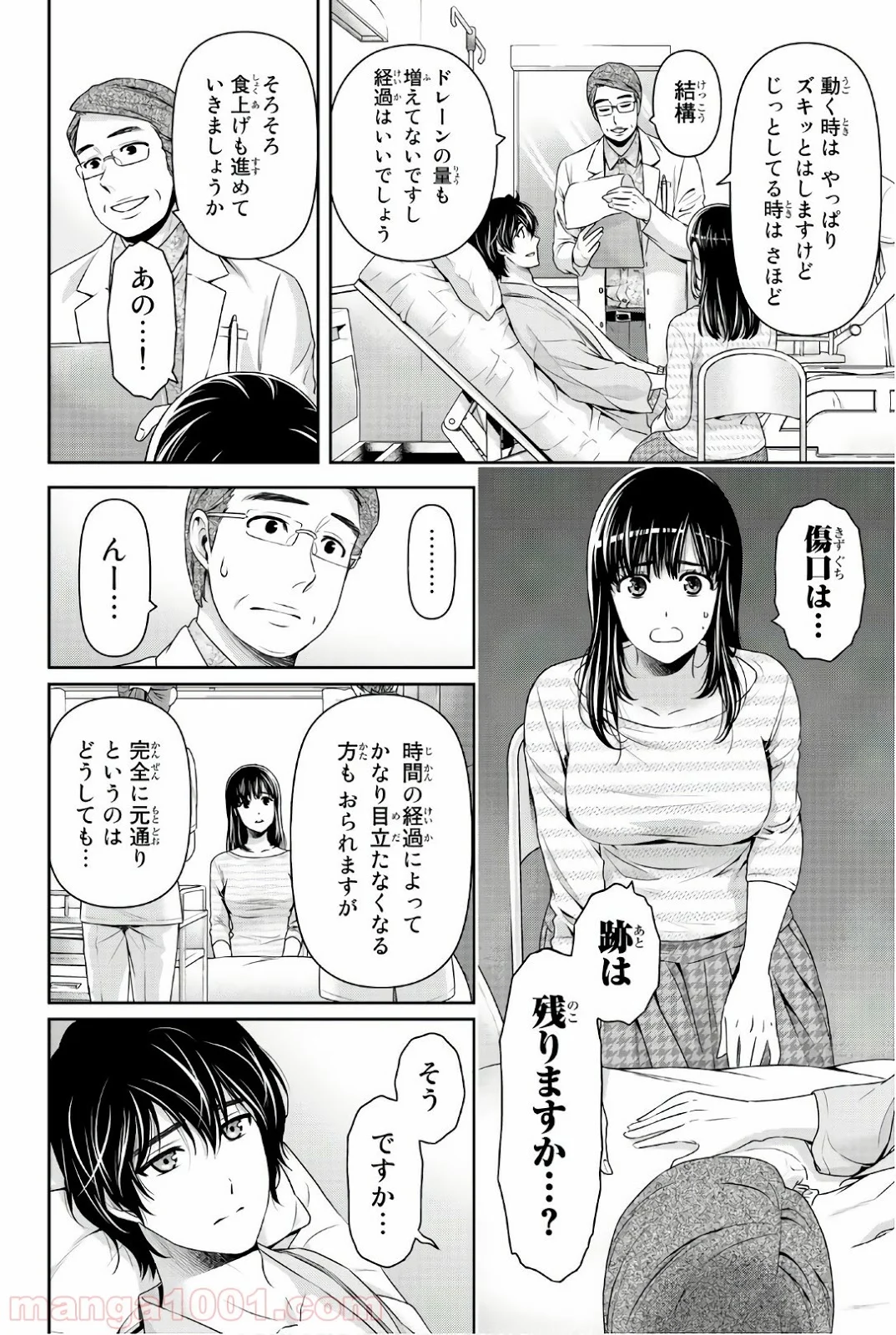 ドメスティックな彼女 - 第189話 - Page 4